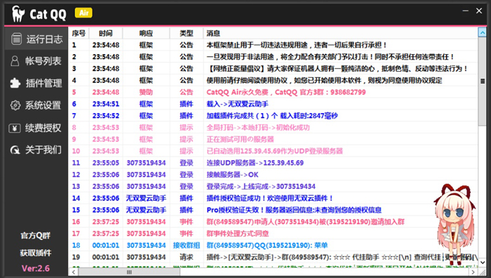 【首发】CatQQ机器人v2.6版本无需授权即可使用-久趣源码交流论坛