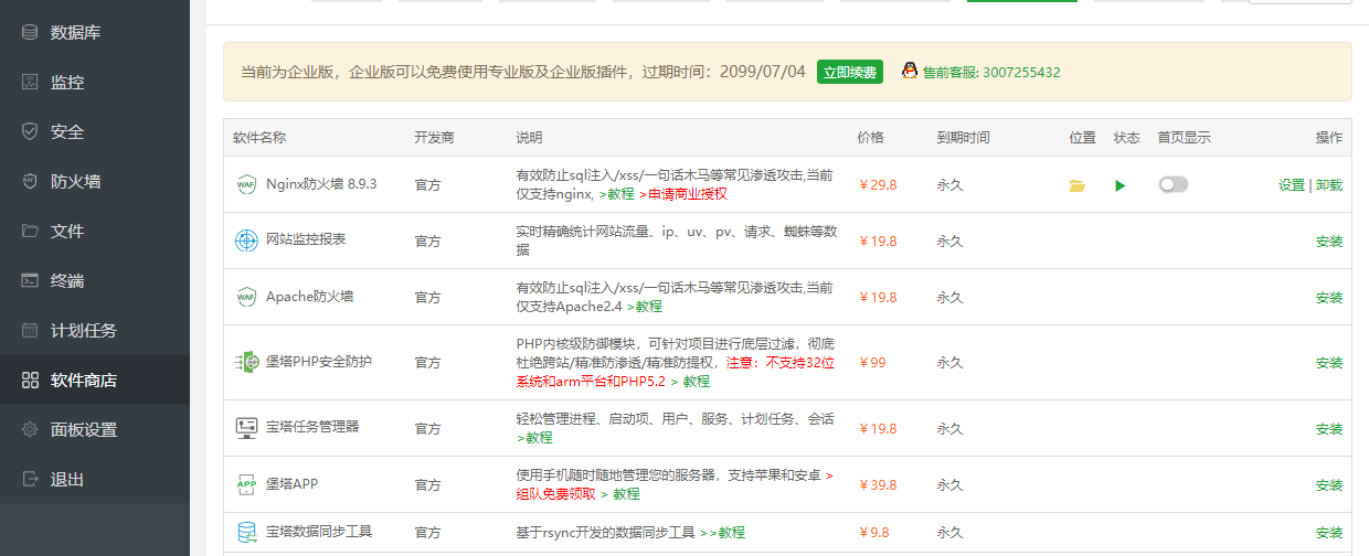 宝塔最新7.6.0纯净版（全部本地化）-久趣源码交流论坛