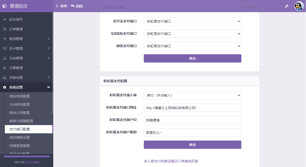 彩虹代刷6.7.5免授权无后版本（同步更新）-久趣源码交流论坛