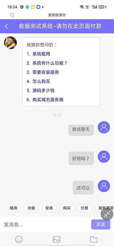 图片[4]-PHP客服在线IM源码，支持自动刷新（网页即时接收消息）+自动回复+可生成接入+手机版管理后台：弹窗接入，微信公众号接入，网页链接接入-久趣源码交流论坛