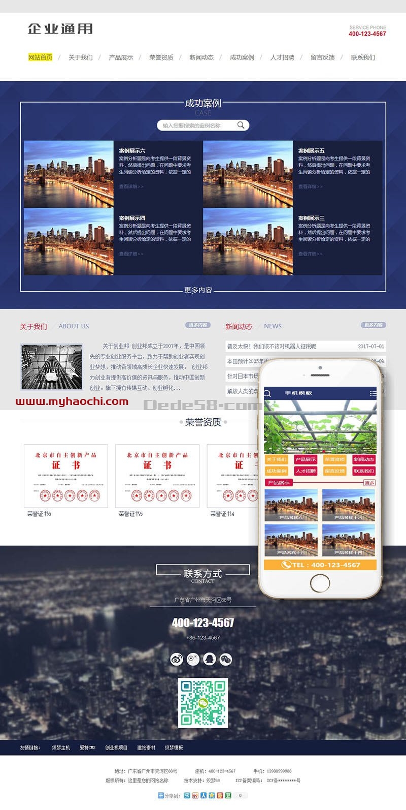 通用企业网站源码 dedecms织梦模板 (带手机端)+PC+移动端+利于SEO优化-久趣源码交流论坛