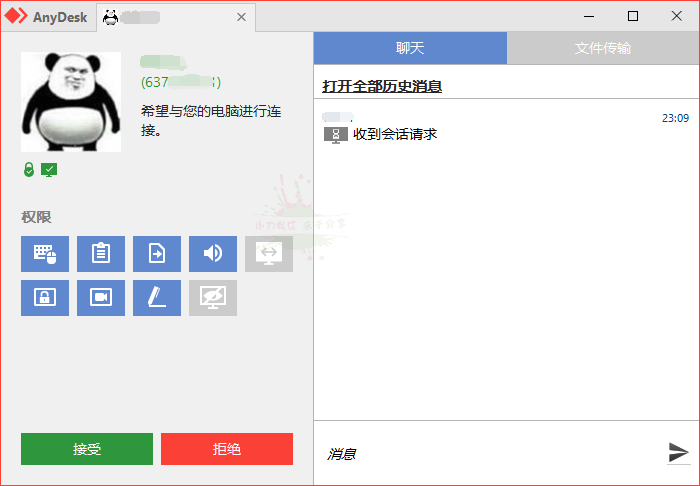 免费远程工具AnyDesk v6.3.3