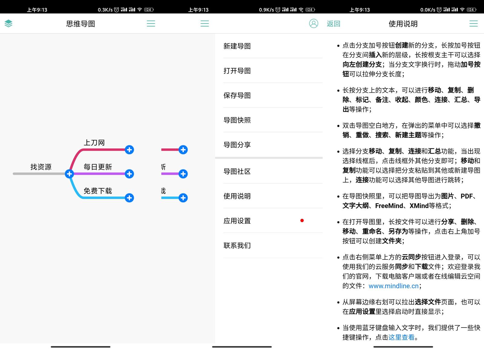 安卓思维导图v8.7.3专业版-久趣源码交流论坛