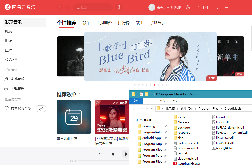 PC网易云音乐v2.9.4绿化版-久趣源码交流论坛