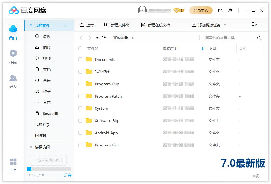 PC百度网盘v7.7.2.3绿色精简版-久趣源码交流论坛