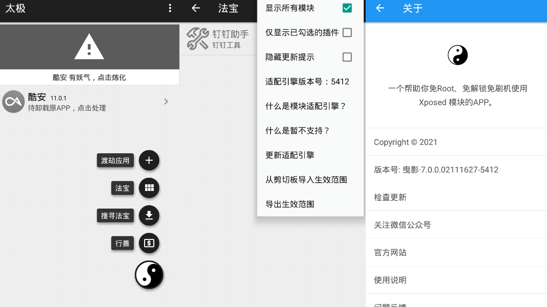 太极v8.0.4 免ROOT用Xposed-久趣源码交流论坛