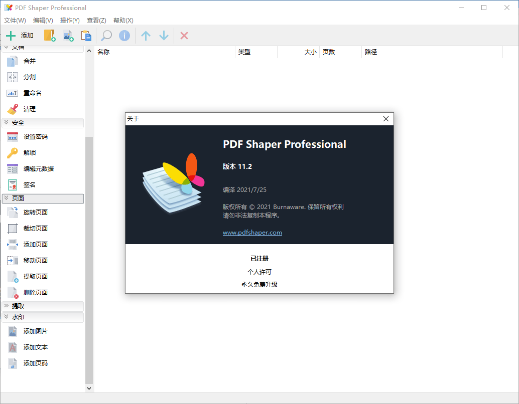 PDF Shaper v11.3单文件版-久趣源码交流论坛