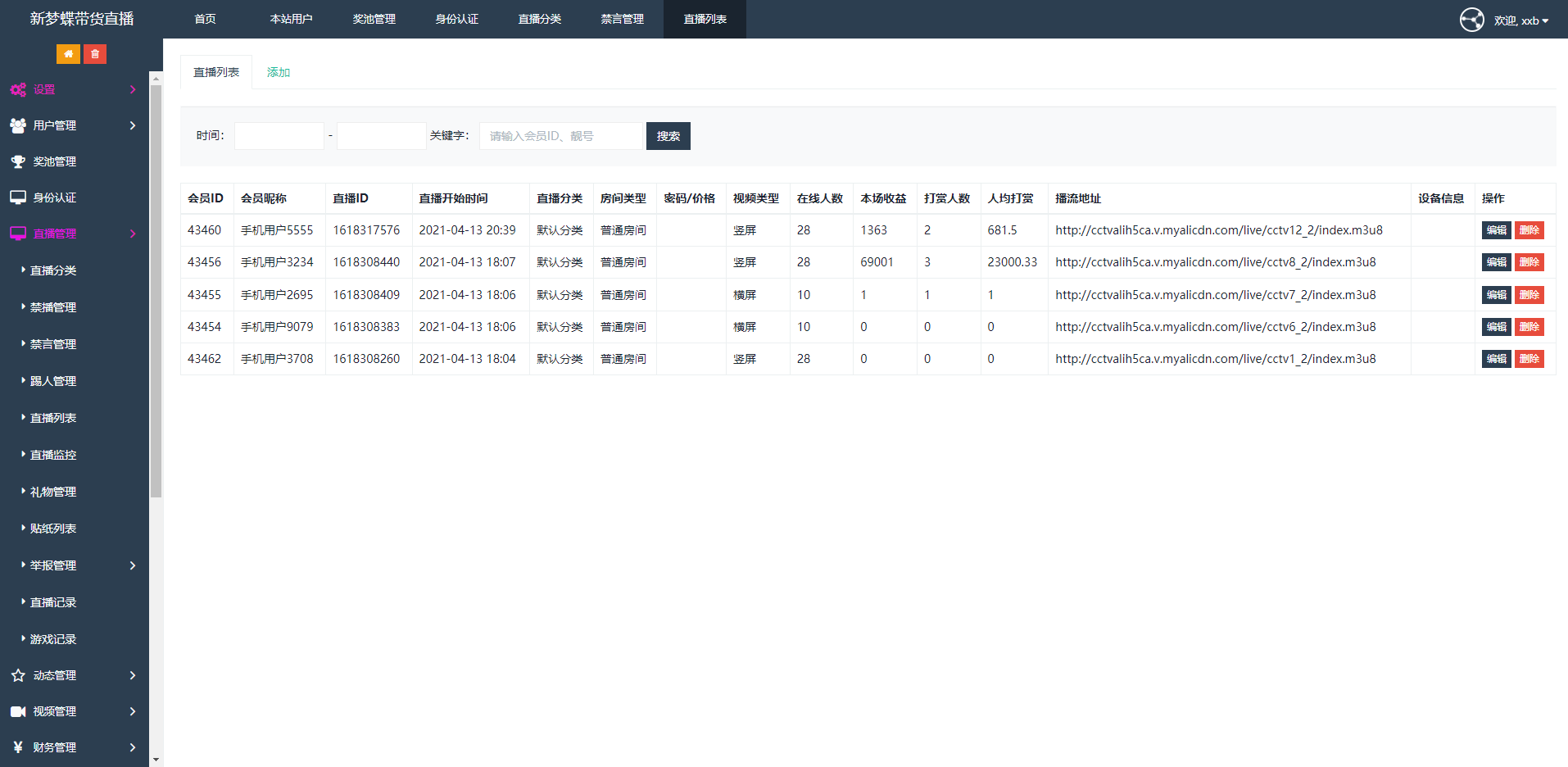 2021最新直播短视频带货完美运营APP源码 购物直播交友系统源码