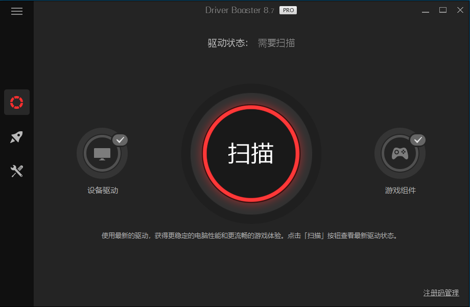 全球专业级驱动更新软件IObit Driver Booster v8.7.0-久趣源码交流论坛