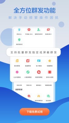 微商贝贝v2.2.0.10高级版 微商实用工具箱-久趣源码交流论坛