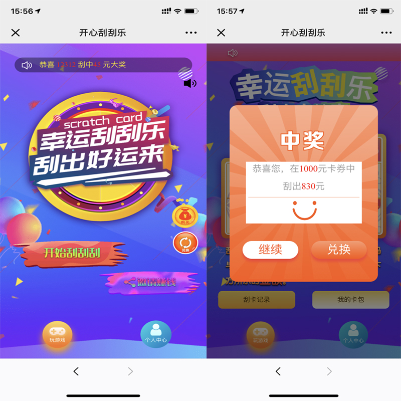 【骏飞H5幸运刮刮乐源码】多级分佣+upupw直接架设+H5微信登陆公众号接入 管理员-久趣源码交流论坛