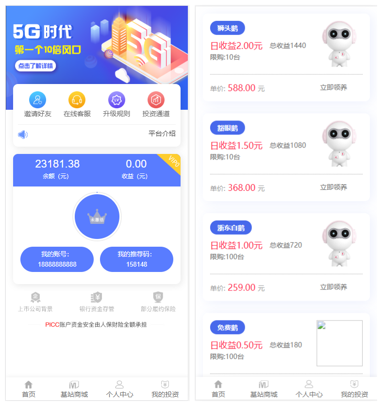 【5G时代投资风口源码修复版】投资区块链+订制UI完美版+对接免签支付+自带发圈推广任务奖励+视频教程-久趣源码交流论坛