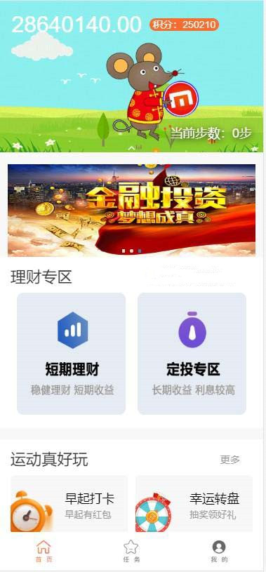 【投资区块链源码】最新修复版+早起打卡趣步积分+金融投资+定投理财区块链网站源码+仿余额宝自动收益+自带前台保护-久趣源码交流论坛