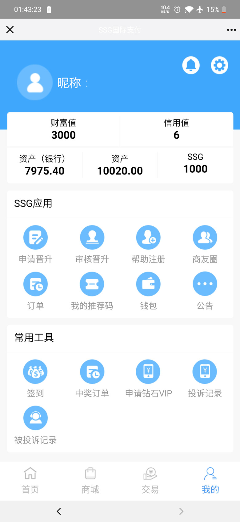 【ssg国际数字货币商城源码】货币商城+数字货币+双端APP