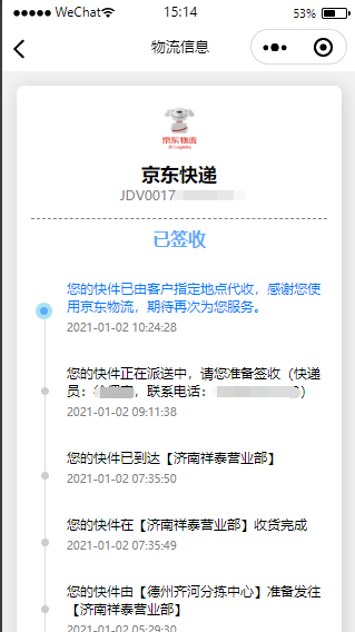 【快递查询小程序源码】可运营+微信物流快递查询小程序+搭建教程