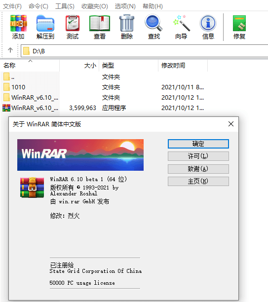 WinRAR v6.10 正式特别版-久趣源码交流论坛