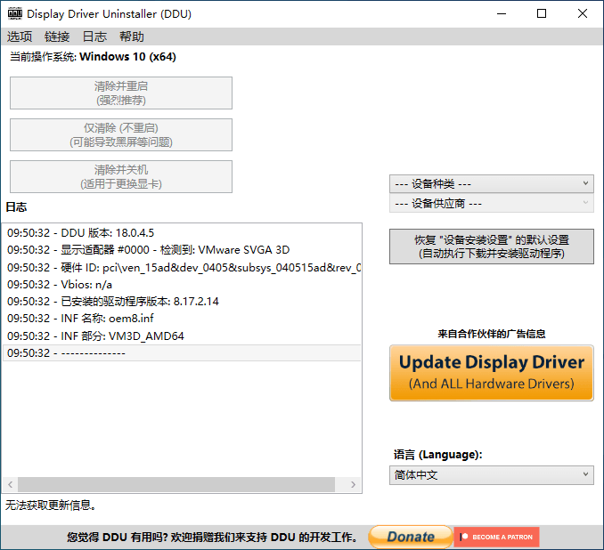 显卡驱动程序卸载工具v18.0.4.5绿色版-久趣源码交流论坛