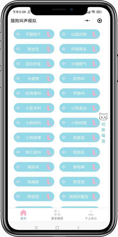 猫狗叫声模拟器微信小程序前端源码-久趣源码交流论坛