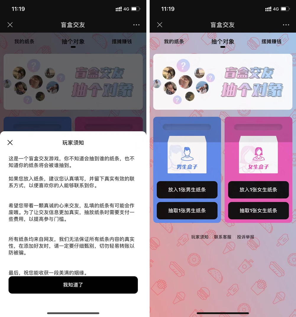 脱单盲盒|交友盲盒系统4套公众号+小程序源码打包