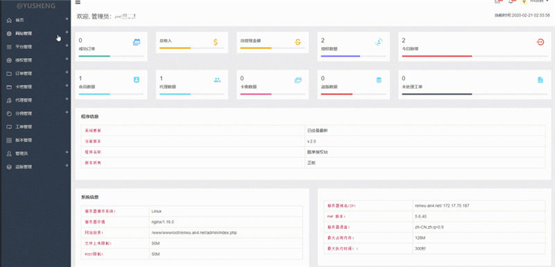 PHP企业授权管理系统网站源码-久趣源码交流论坛