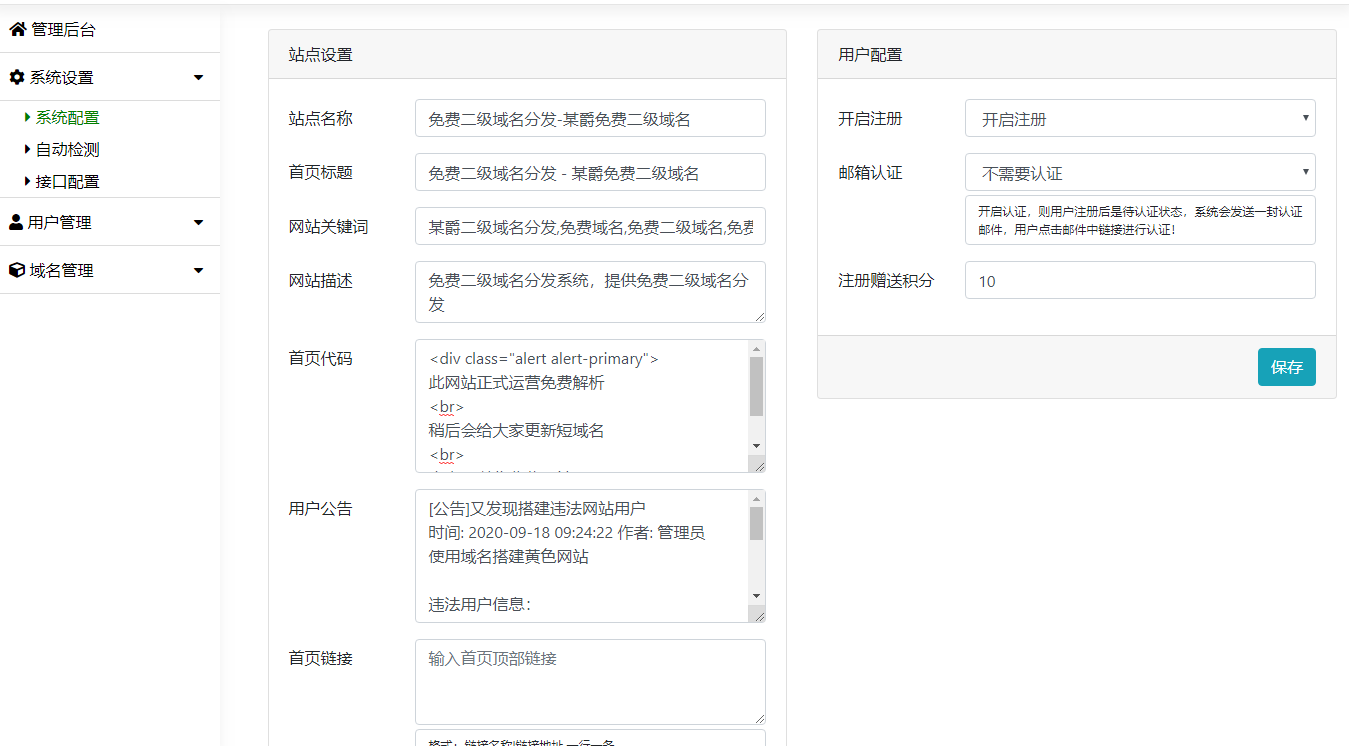 二域名分发系统源码-久趣源码交流论坛