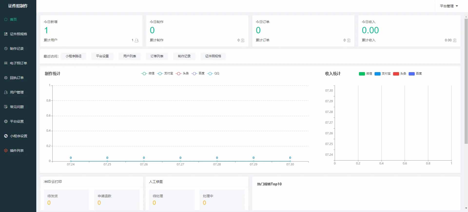 证件照制作微信小程序源码