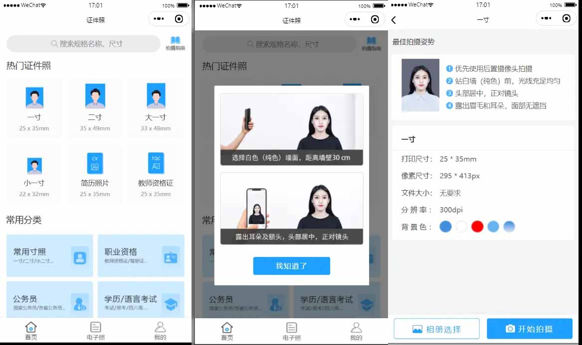 证件照制作微信小程序源码-久趣源码交流论坛
