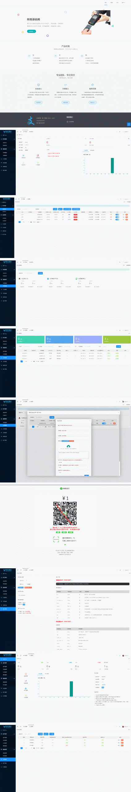 多商户免签个码免签支付微信支付宝QQ免签支付APP+PC监控码支付系统源码-久趣源码交流论坛