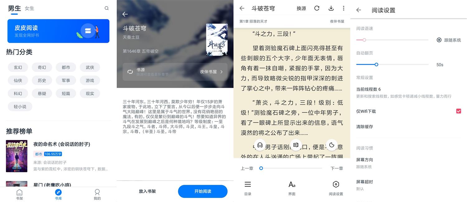 安卓皮皮阅读v1.4.0绿化版-久趣源码交流论坛