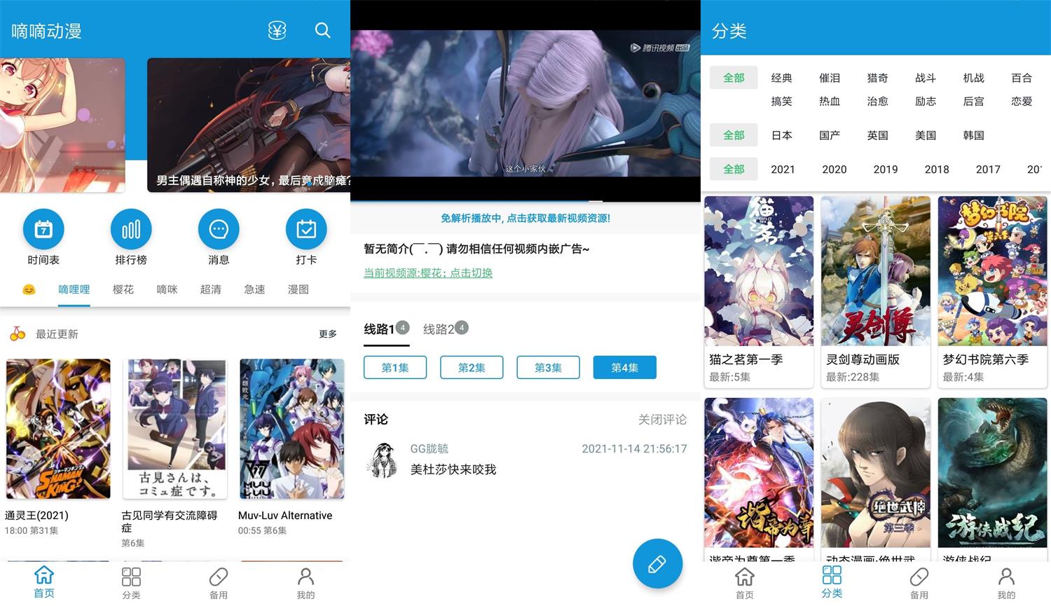 安卓嘀嘀动漫v1.3.8绿化版-久趣源码交流论坛