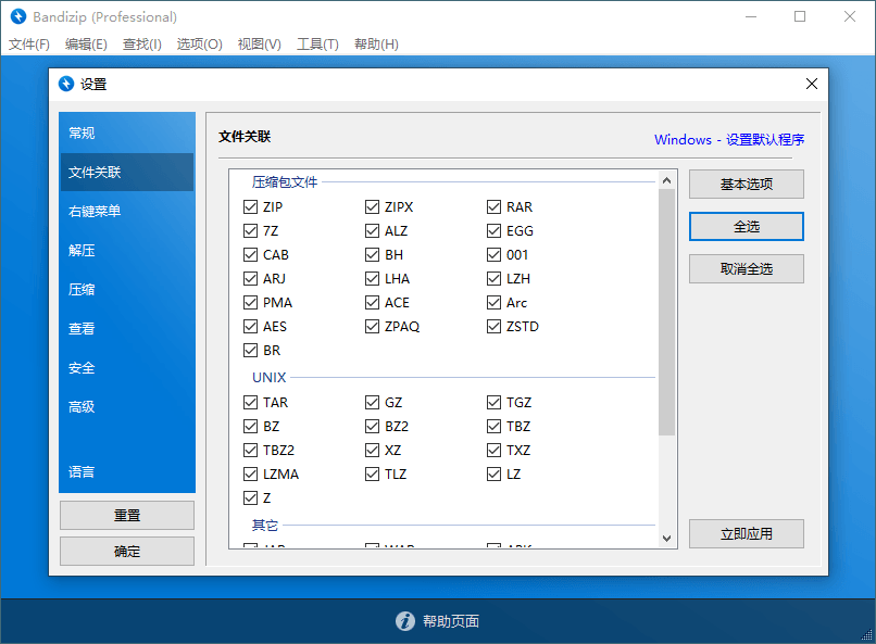 免费解压缩软件 Bandizip v7.22 正式专业版-久趣源码交流论坛