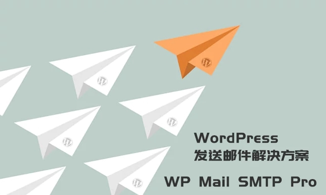 WordPress发送邮件插件：WP Mail SMTP Pro v3.2.1 – 已激活中文版-久趣源码交流论坛