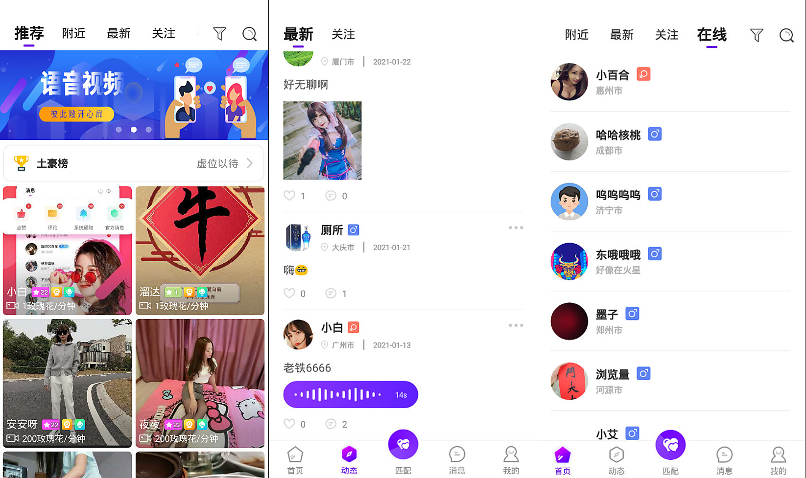 一对一语音视频直播双端原生+php后台源码 社交交友APP匹配语音视频聊天即时通信源码-久趣源码交流论坛