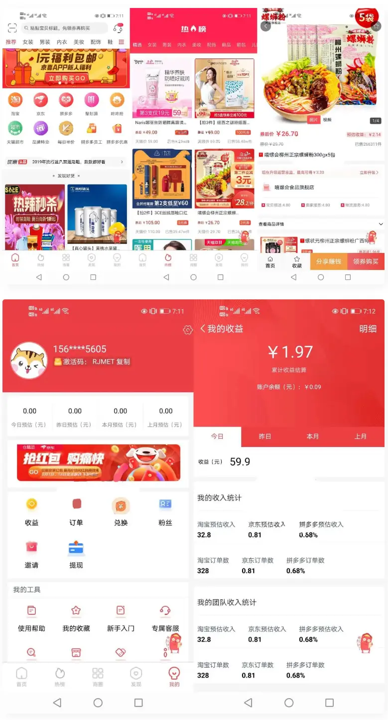 淘宝客APP源码 社交电商uniapp开发源码 前端源码自营商城-久趣源码交流论坛