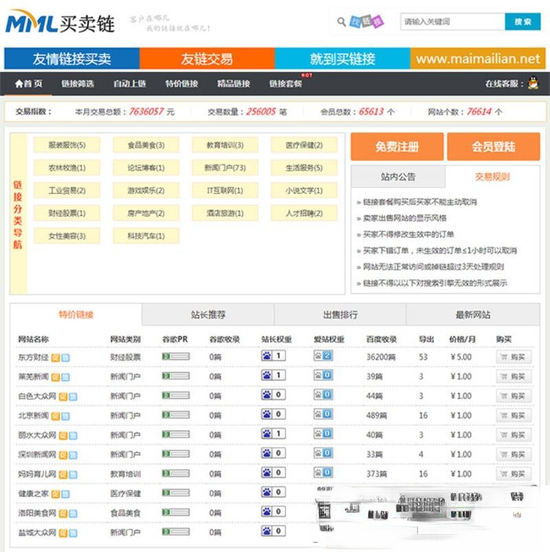 Thinkphp友链交易买卖平台源码仿Alivv友链平台源码友链买卖系统-久趣源码交流论坛
