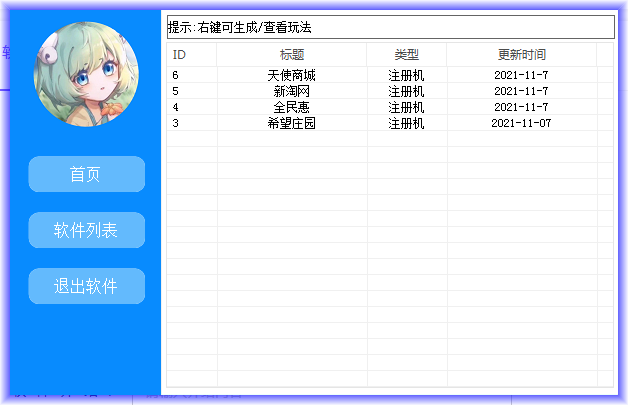 注册机制作V1.1_引流必备软件-久趣源码交流论坛