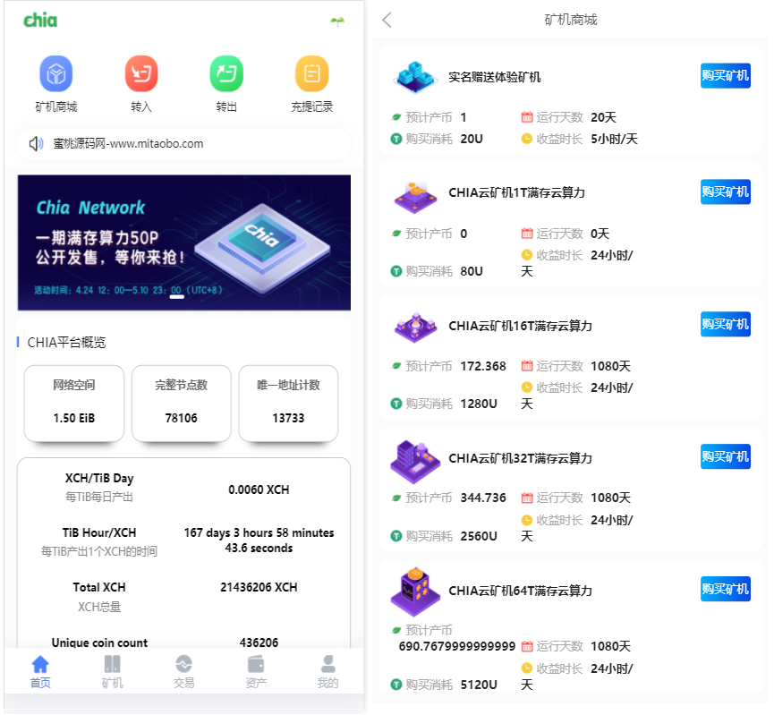 chia分币系统/矿机源码/分销商城/矿机app/奇亚币分币挖矿app/FIL/BBZ/PHA-久趣源码交流论坛