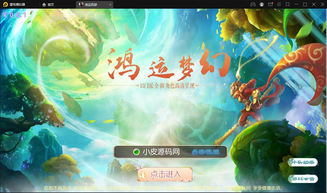 MT3换皮梦幻【鸿运西游】11月整理Linux手工服务端+安卓苹果双端+GM后台【站长亲测】-久趣源码交流论坛