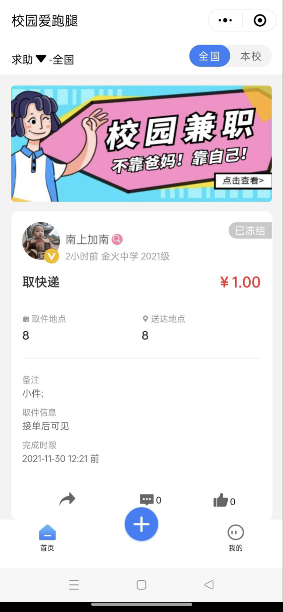 人人互助校园跑腿小程序源码-久趣源码交流论坛