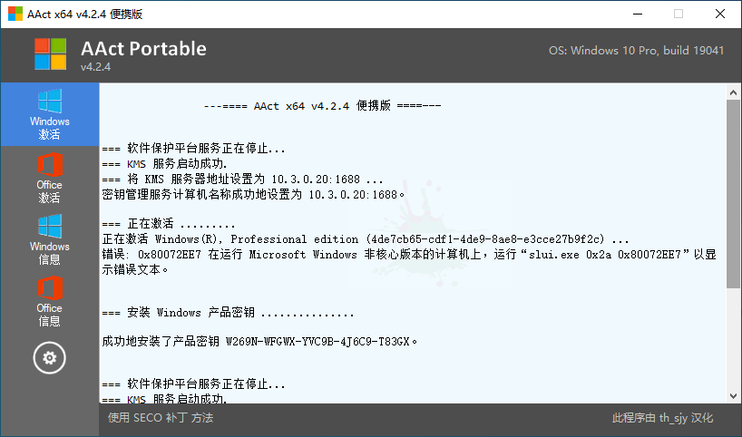 激活微软Windows、Office产品 激活工具AAct v4.2.5汉化版-久趣源码交流论坛