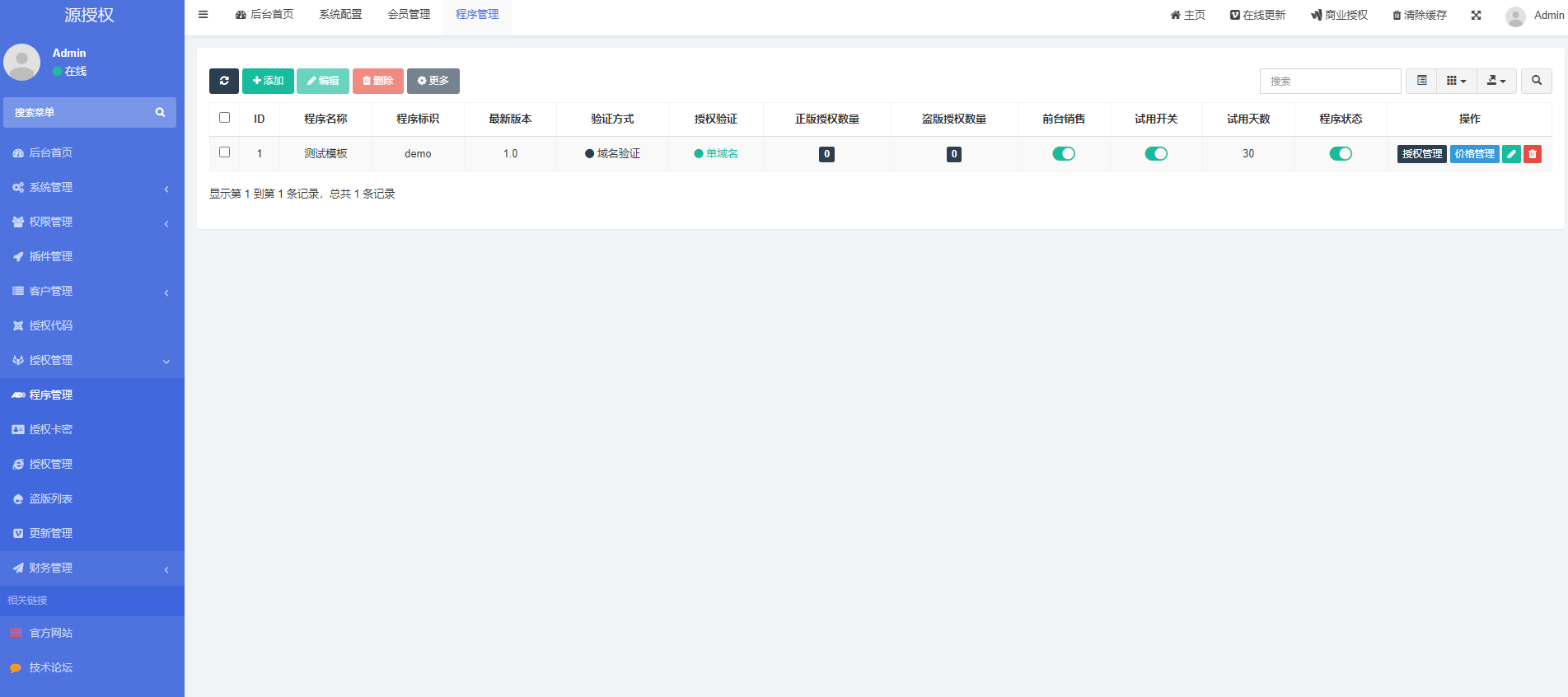 图片[2]-源授权V1.5.2版本-打造更专业的PHP域名授权系统-久趣源码交流论坛