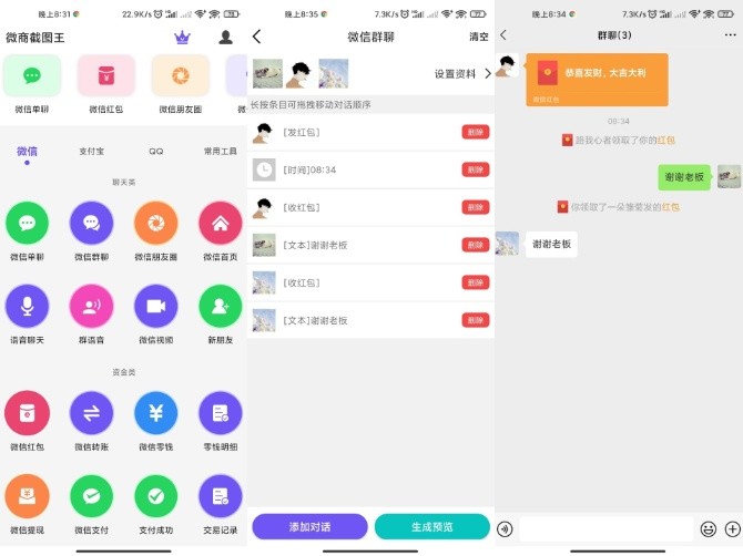 微商截图王APP实用又简单的微商作图工具修改永久会员-久趣源码交流论坛