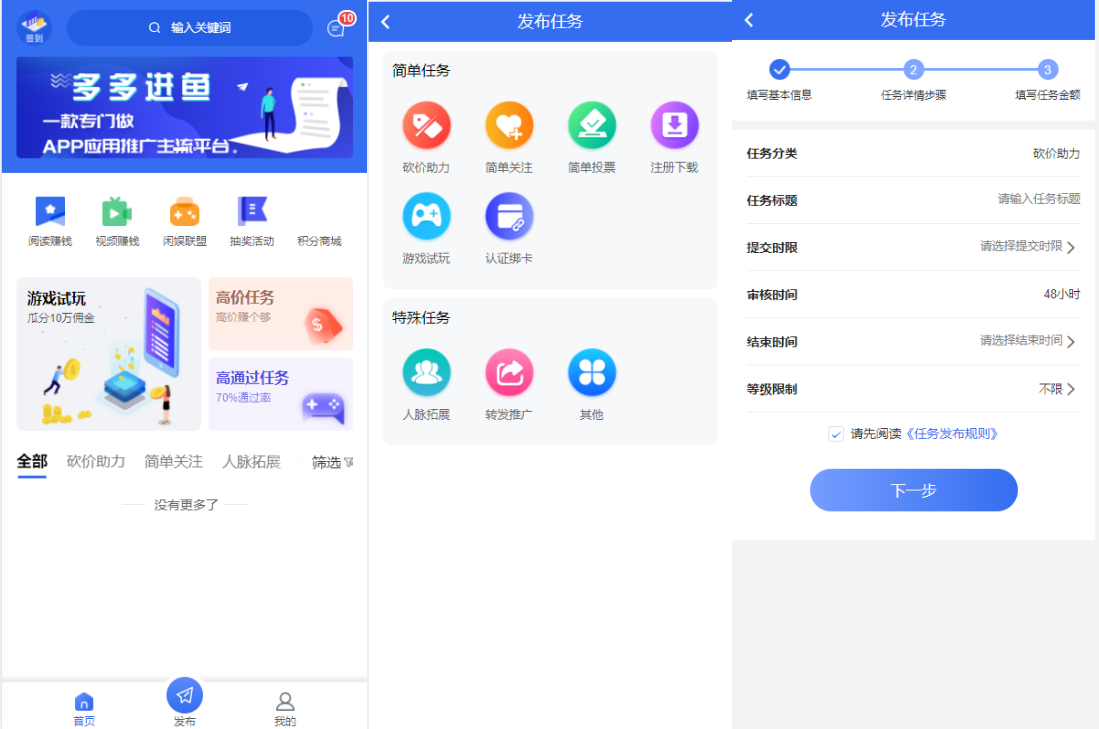 任务悬赏APP系统源码-活动营销三级分销返佣积分商城版-久趣源码交流论坛