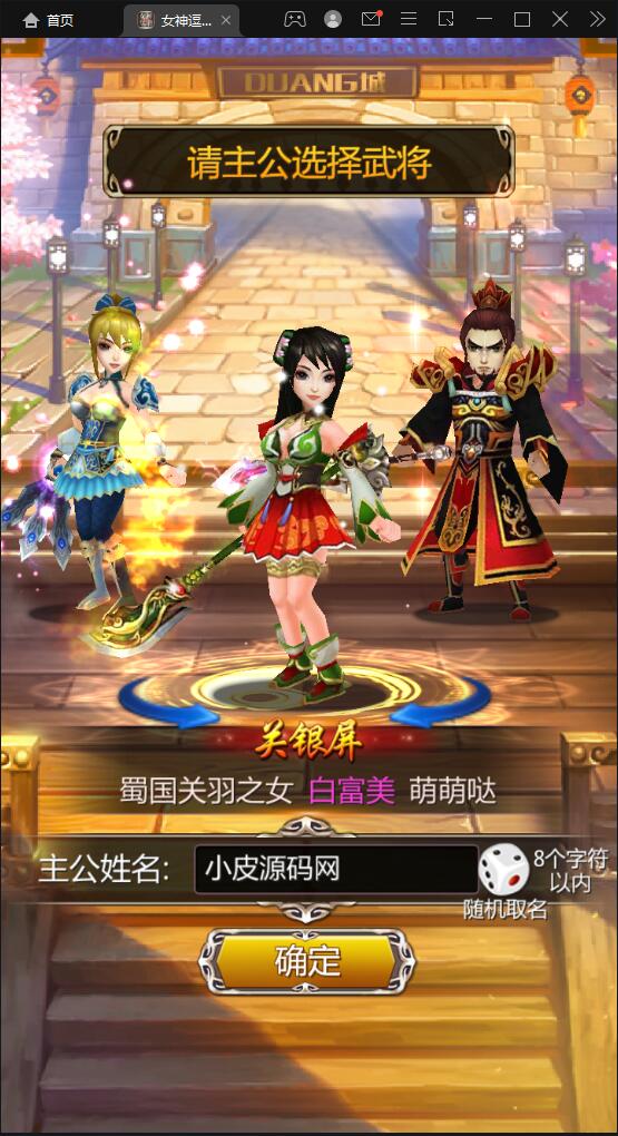 竖版三国卡牌手游【女神猛将传】2021整理Win一键即玩服务端【站长亲测】