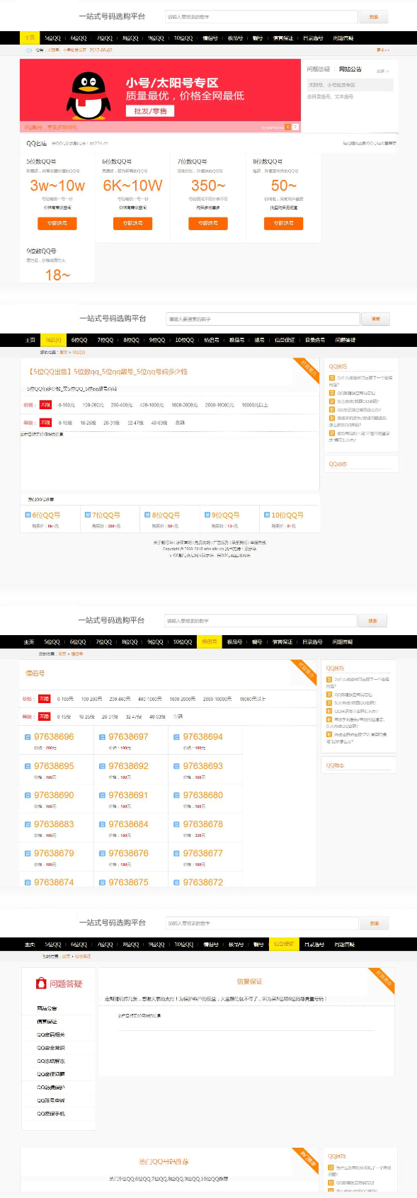 手机号/QQ靓号商城源码|适配移动端 帝国CMS整站-久趣源码交流论坛