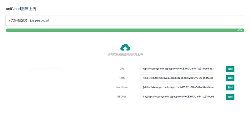 uniCloud服务空间免费云存储图床源码-久趣源码交流论坛