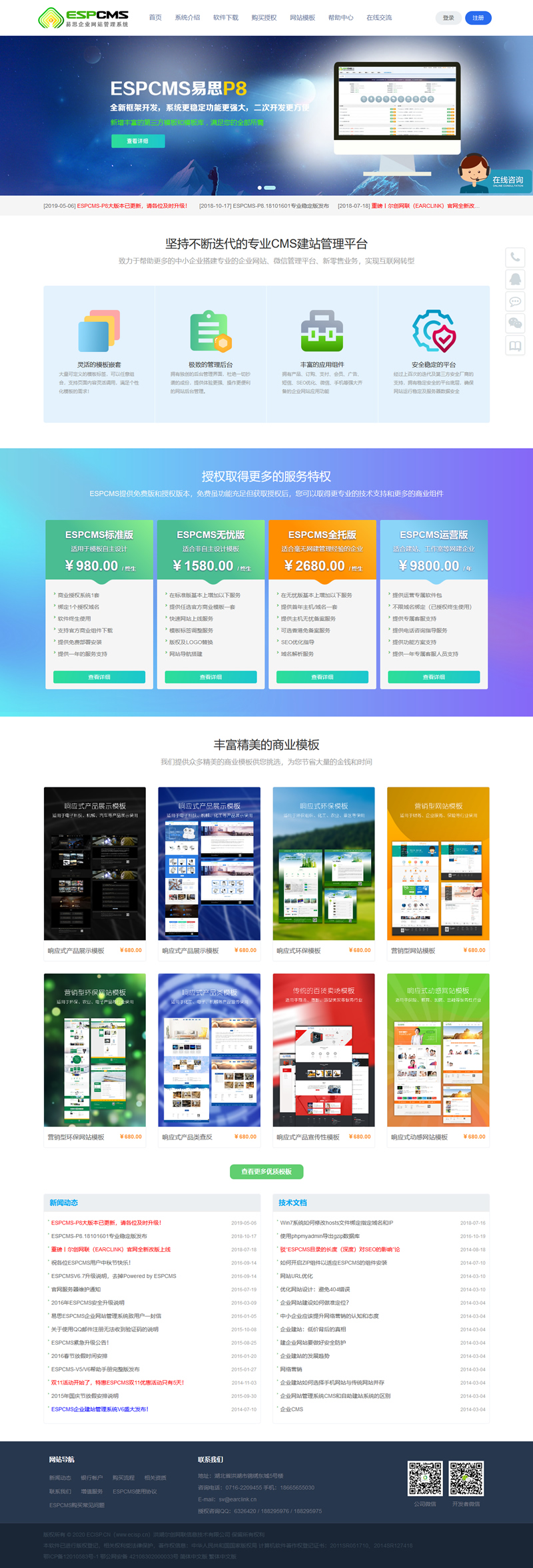 易思ESPCMS企业建站管理系统 P8.21120101 稳定版-久趣源码交流论坛