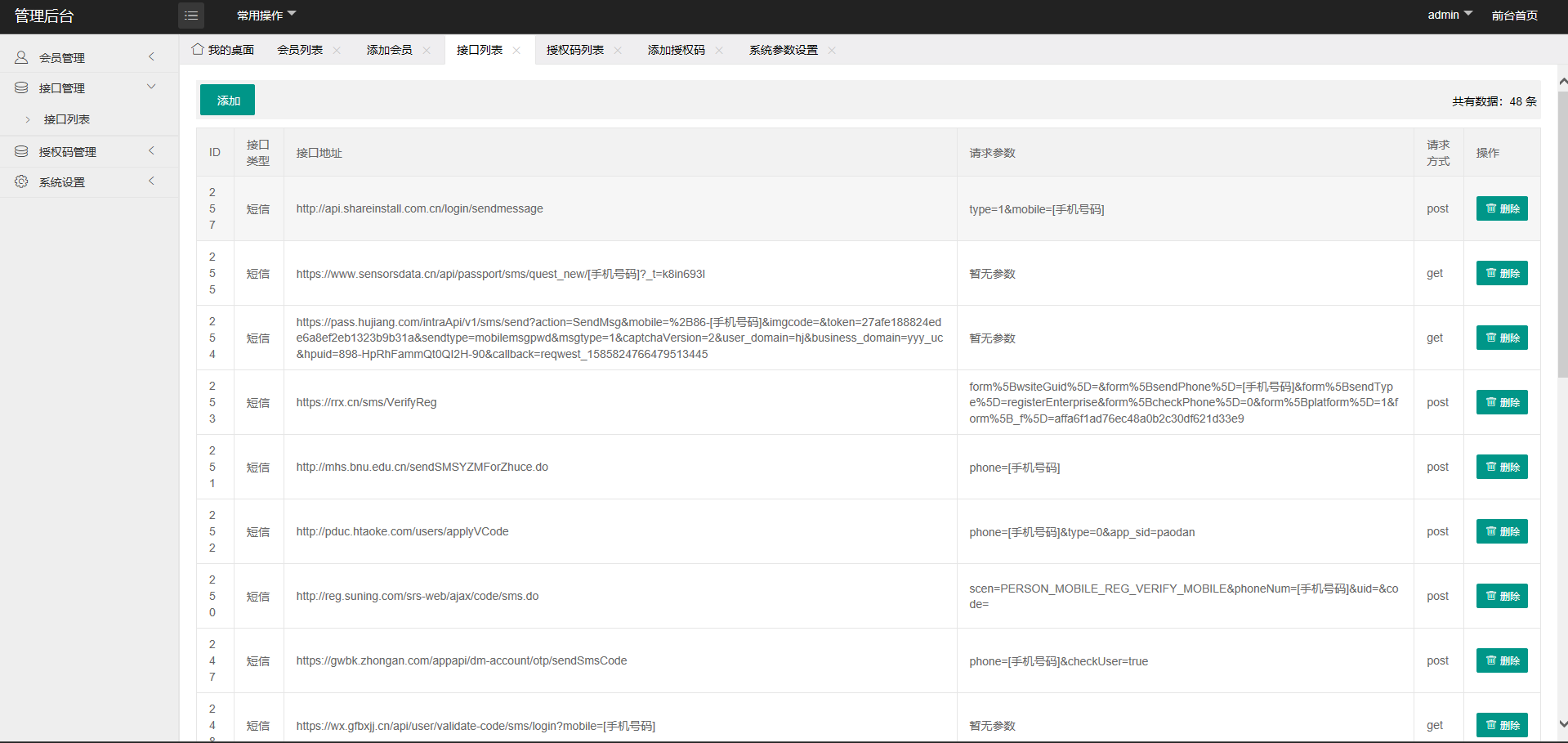 狂电短信云呼轰炸机全开源无加密-久趣源码交流论坛