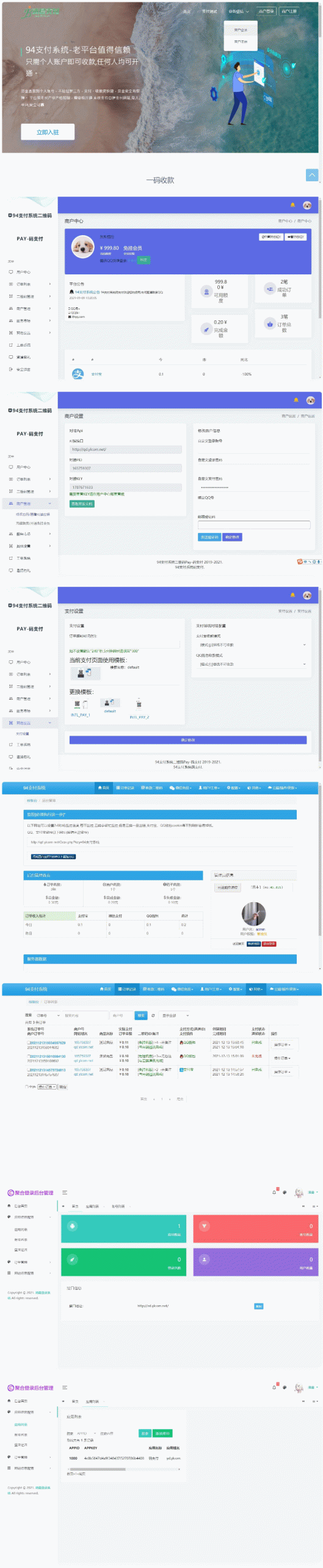 三网码支付系统源码/三网免挂/有PC软件/有云端源码-久趣源码交流论坛