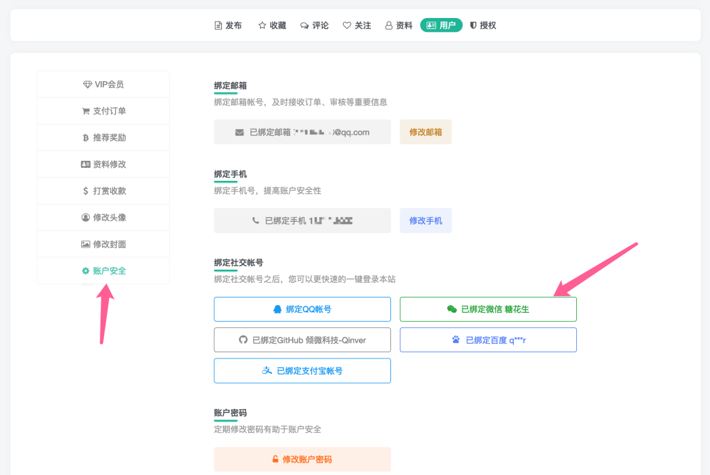 图片[1]-官网已支持微信登录，老用户请在用户中心绑定-久趣源码交流论坛